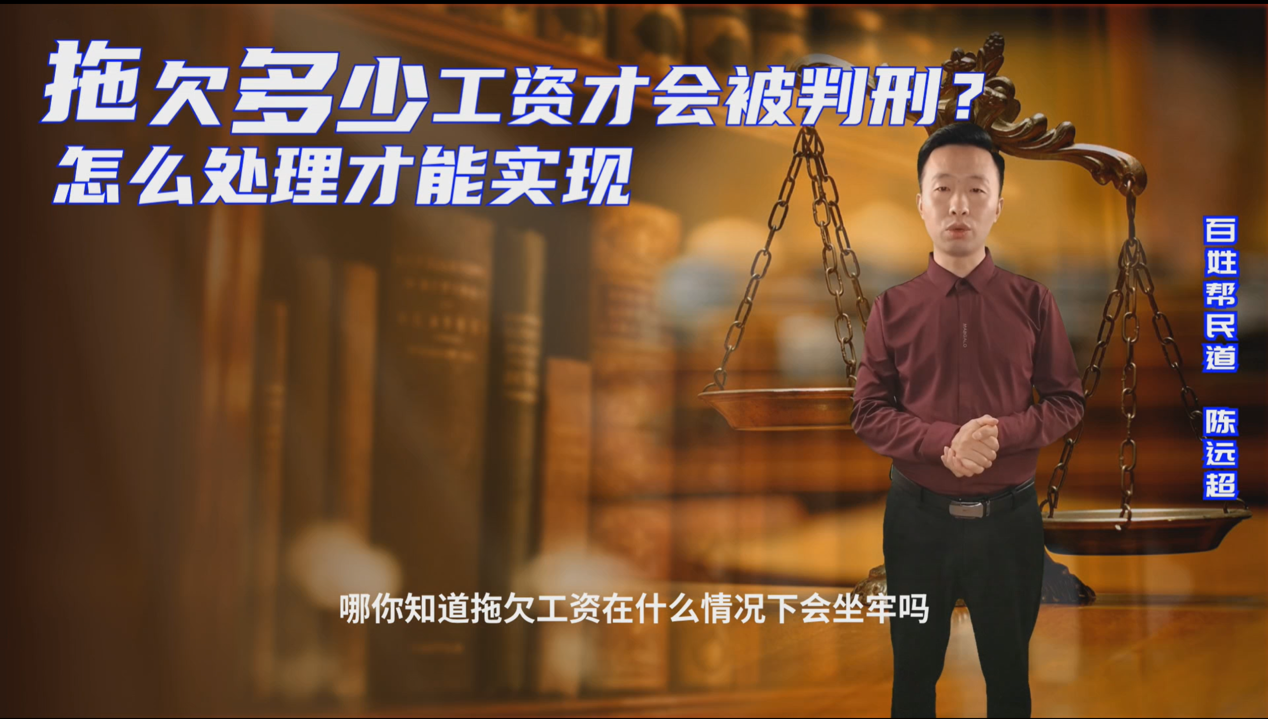 拖欠多少工资才会被判刑？怎么处理才能实现